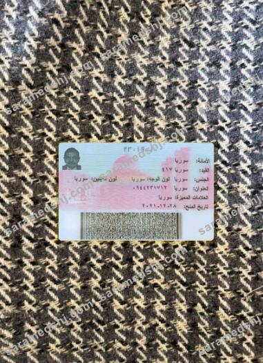 Syria ID photolook BACK